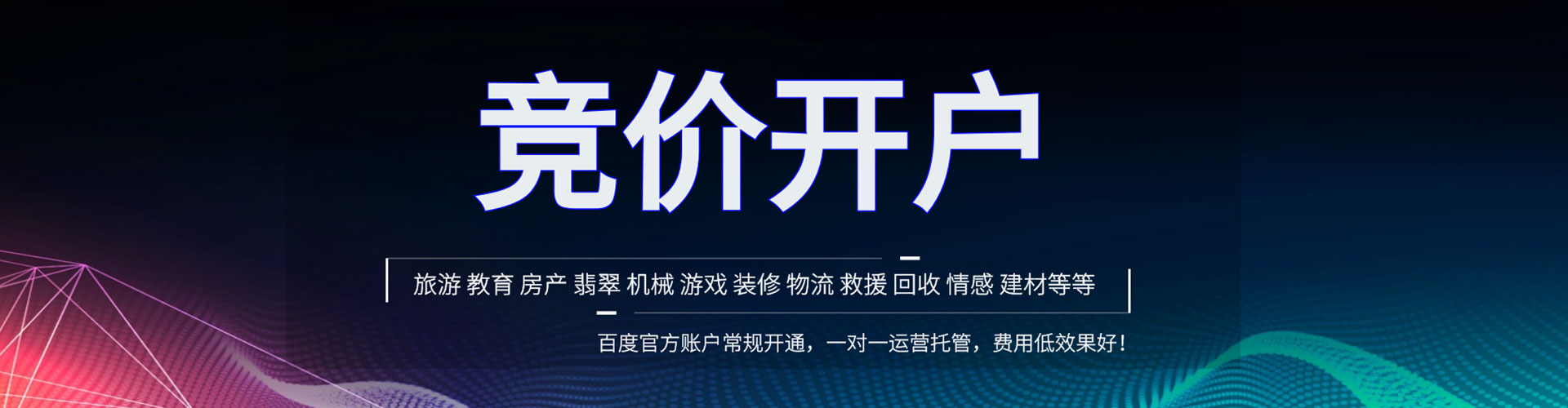 本溪网络推广开户